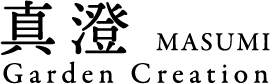 真澄 MASUMI Garden Creatio